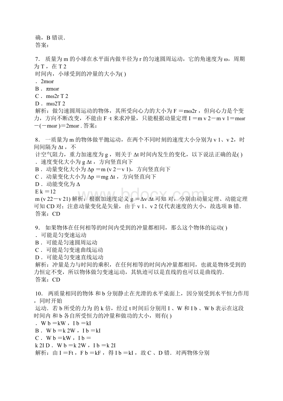 冲量 动量动量定理练习题带答案.docx_第3页