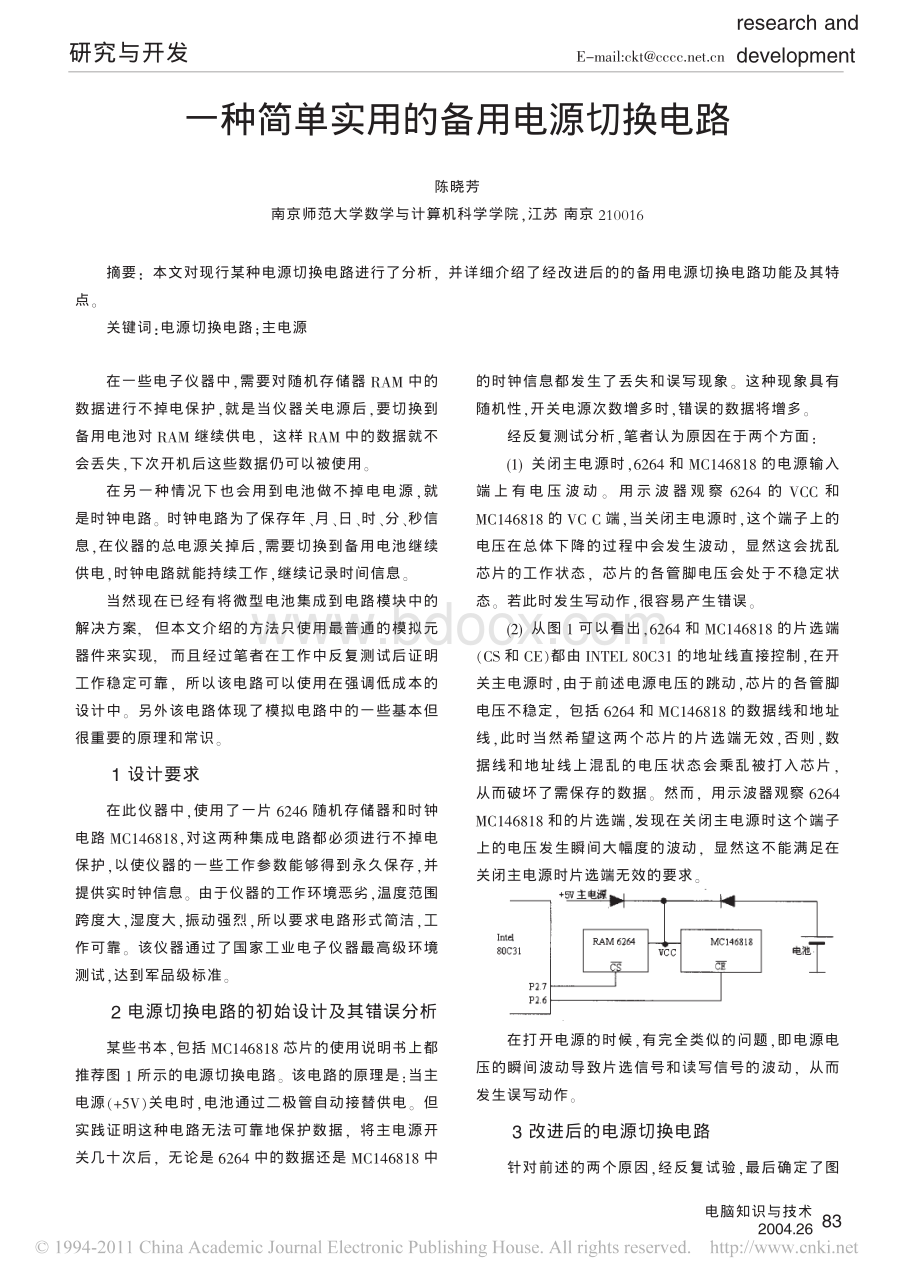 一种简单实用的备用电源切换电路_精品文档资料下载.pdf