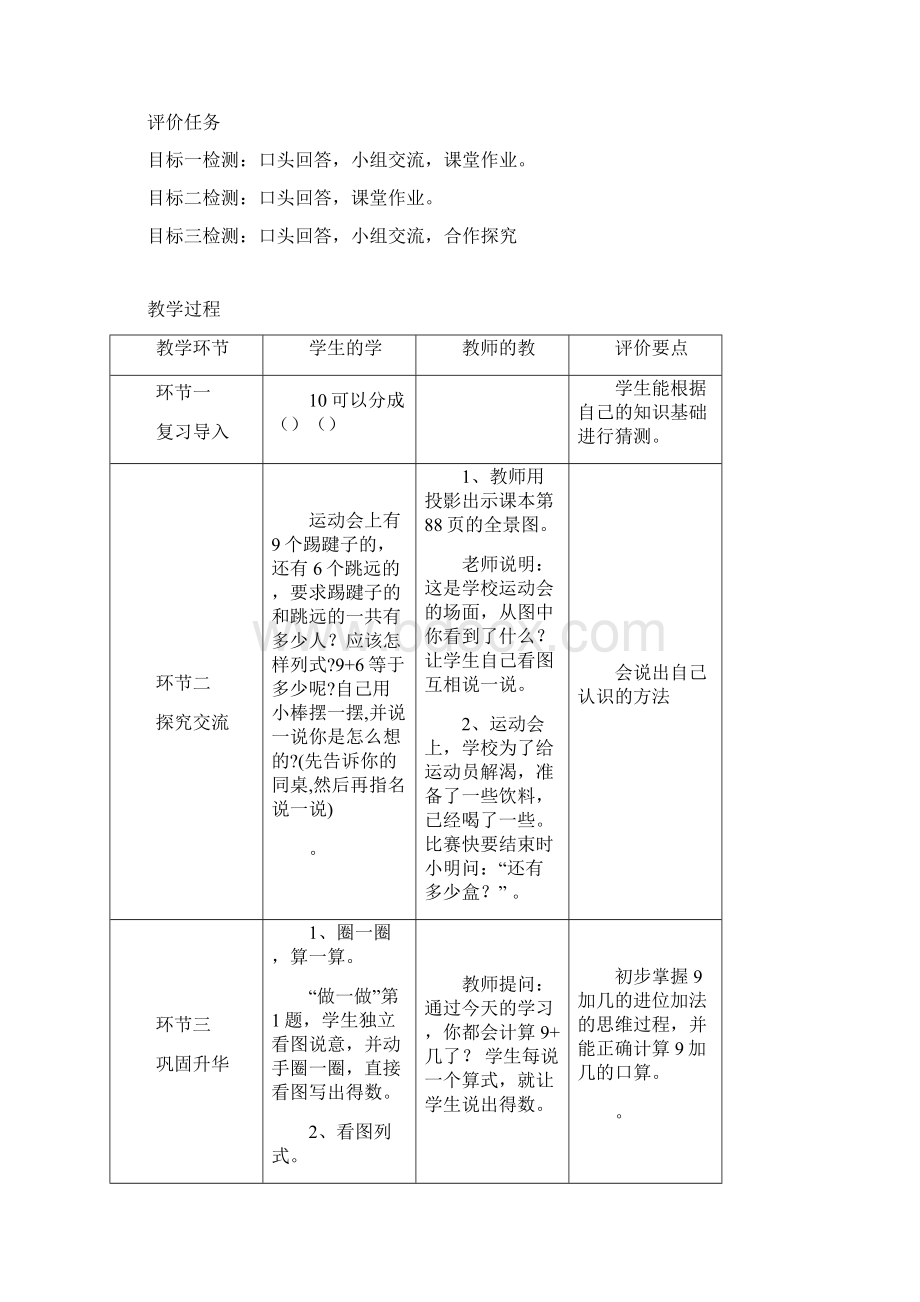 第八单元20以内的进位加法Word下载.docx_第2页