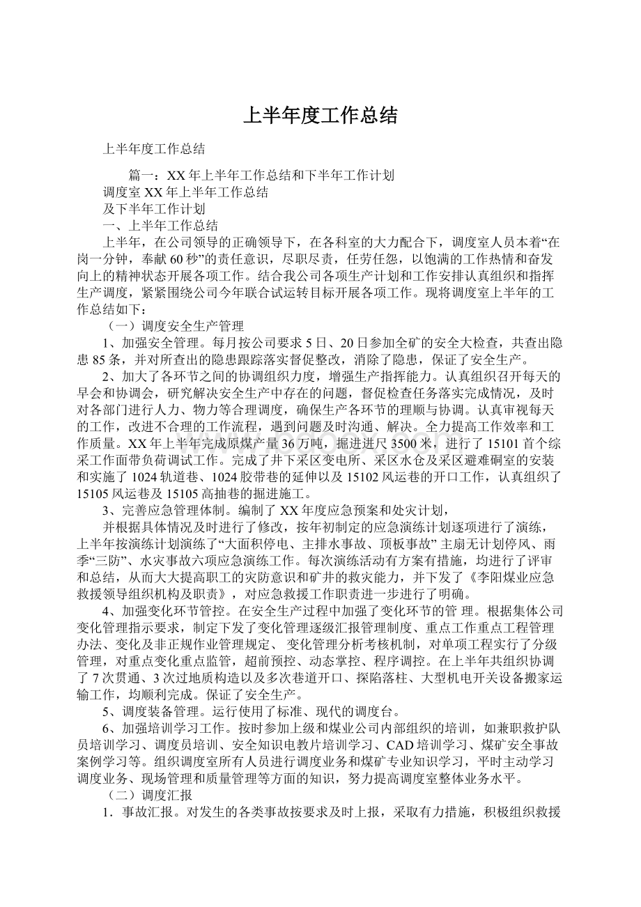 上半年度工作总结Word格式文档下载.docx_第1页