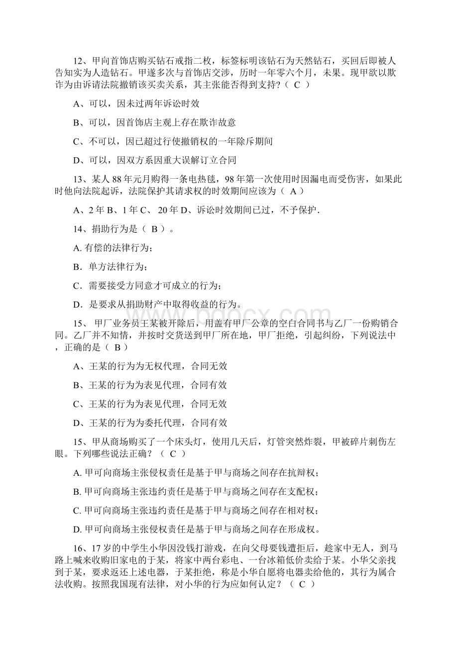 《民法总论》练习题参考答案.docx_第3页