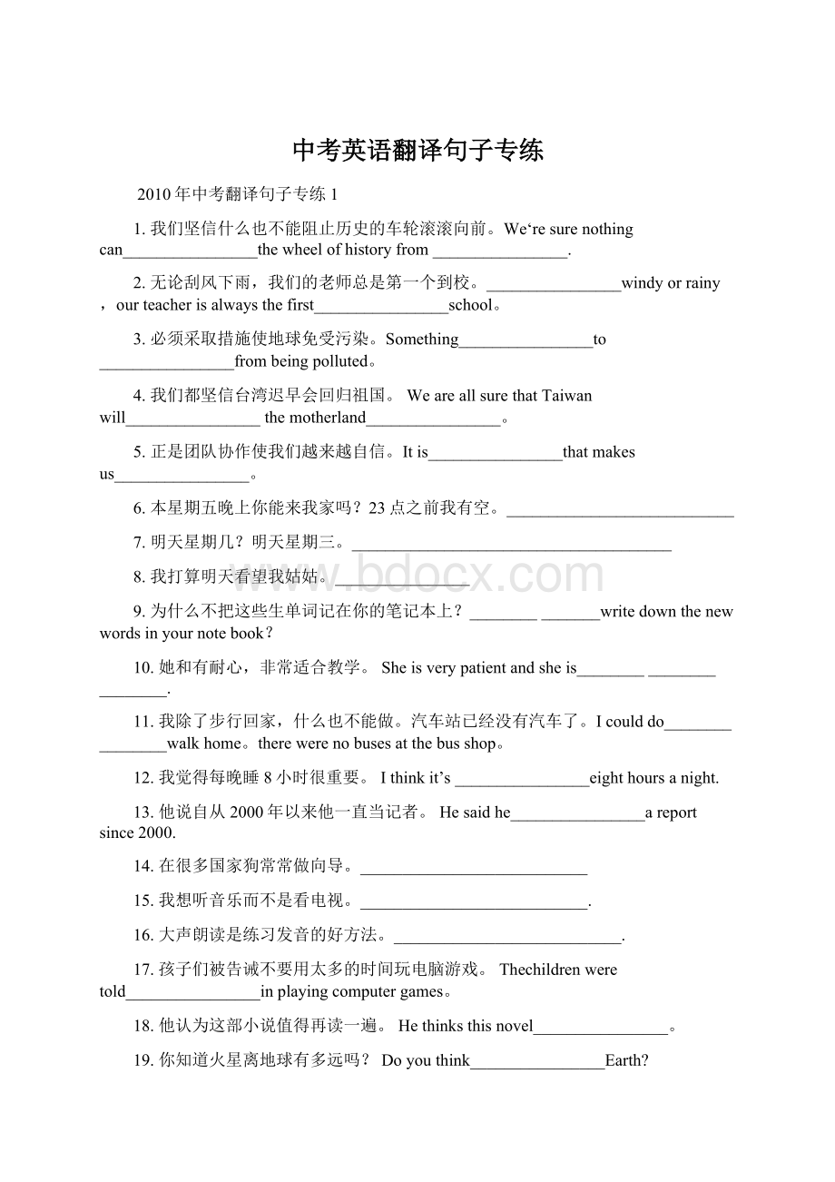 中考英语翻译句子专练Word格式.docx_第1页