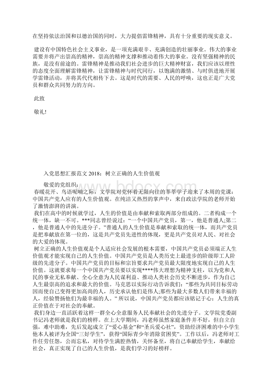 最新入党思想汇报范文爱民情怀思想汇报文档五篇Word文件下载.docx_第2页