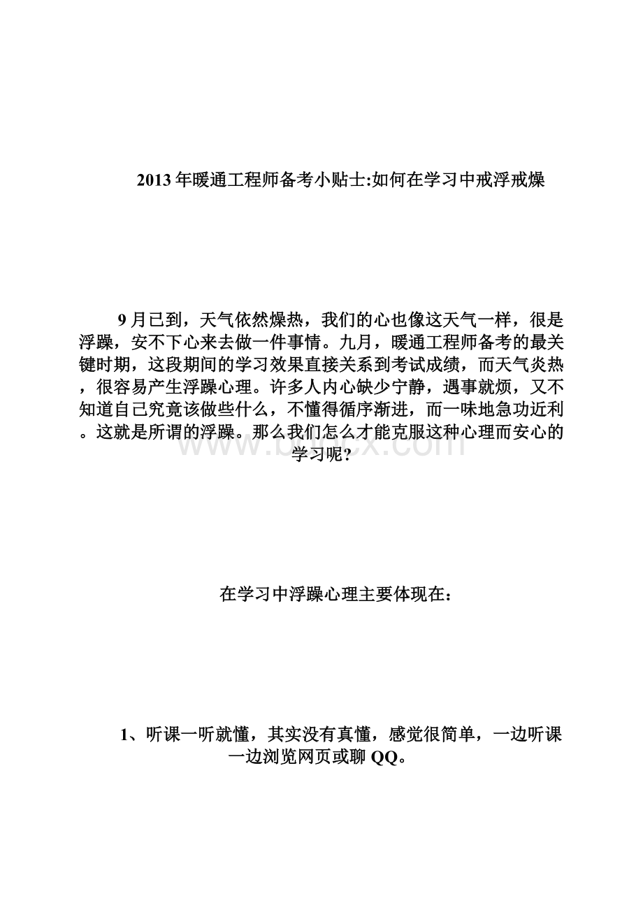 企业树立口碑宣传口号大全 2doc文档格式.docx_第3页