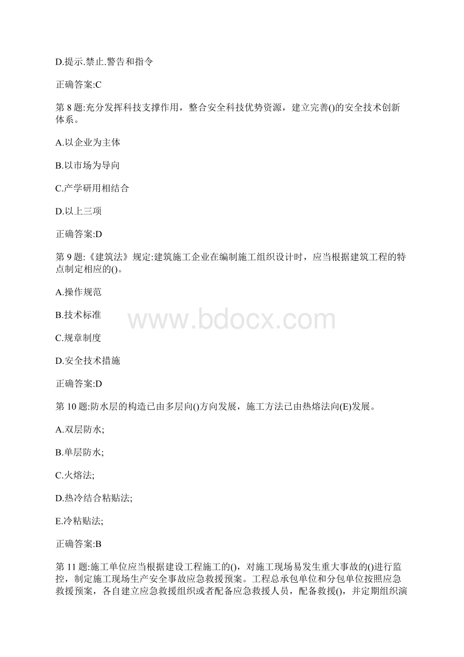 水利安全员c证考试题库Word文档格式.docx_第3页