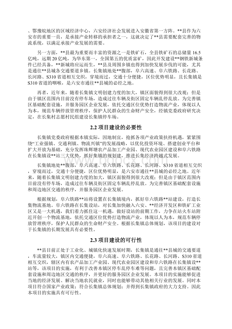 某镇停车场项目建议书.docx_第2页