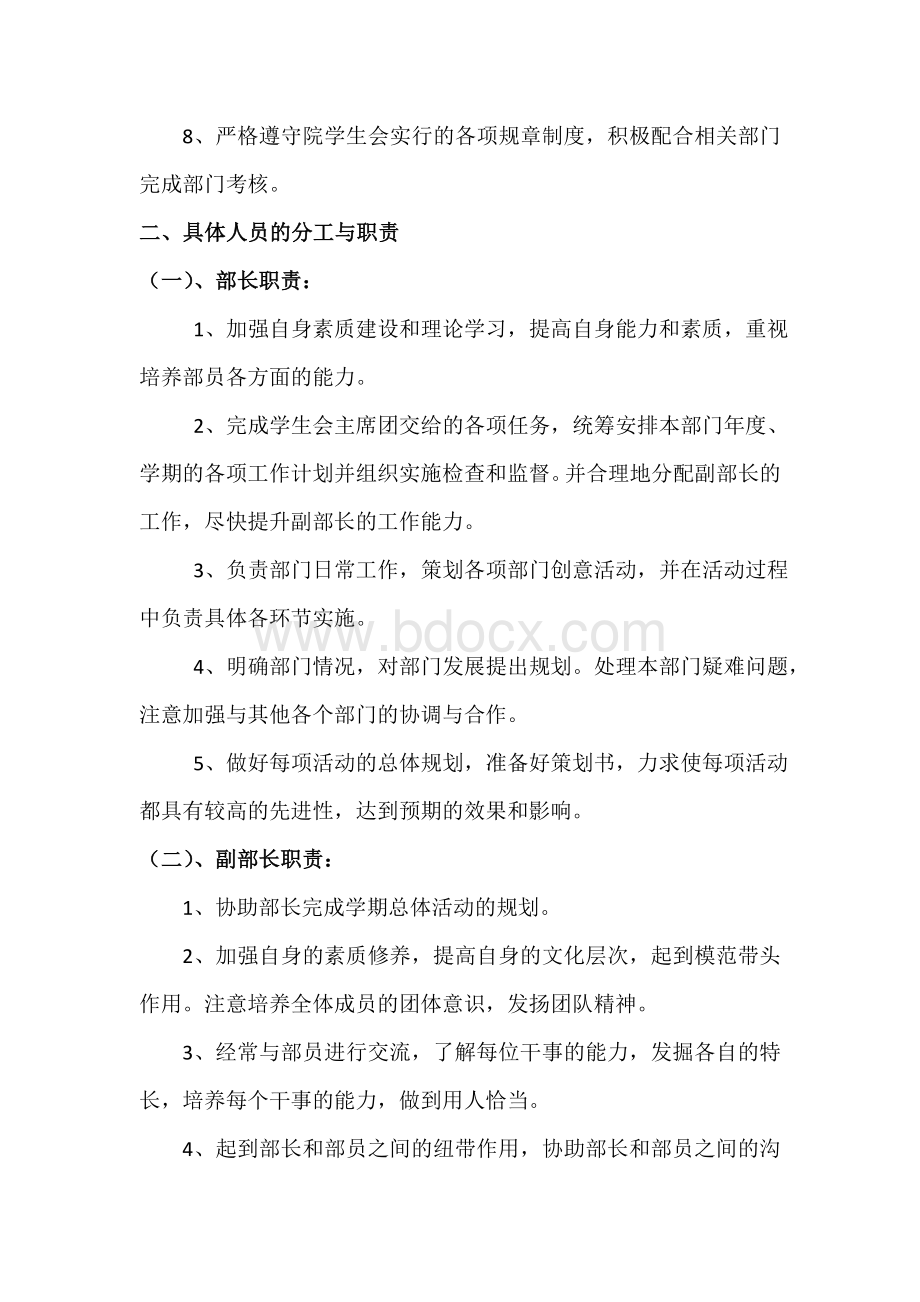 学生会学习部职责Word格式.doc_第2页