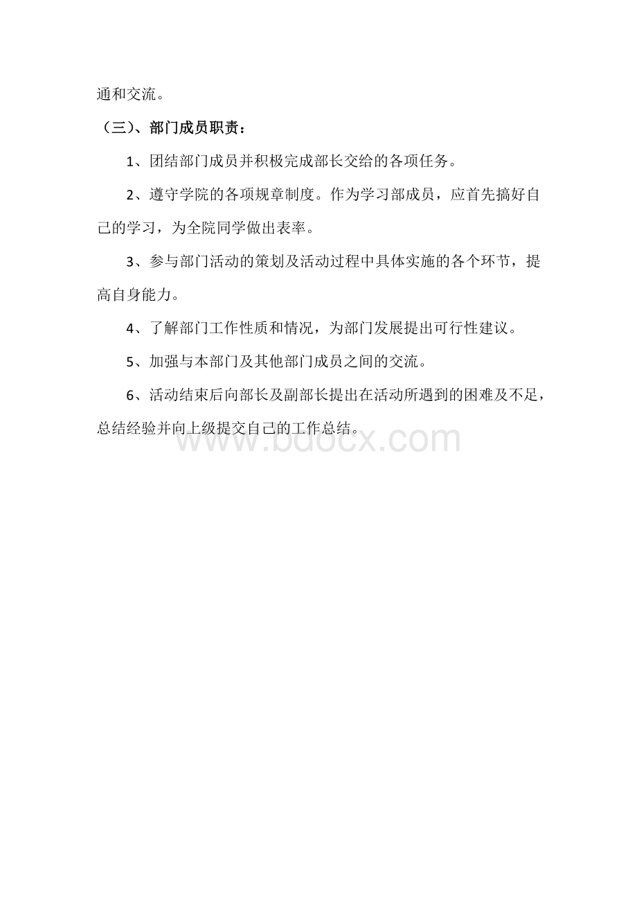 学生会学习部职责Word格式.doc_第3页