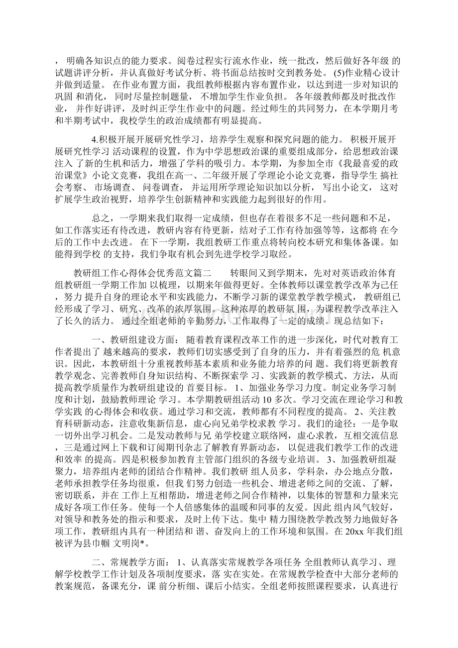 教研组工作心得体会优秀范文.docx_第2页