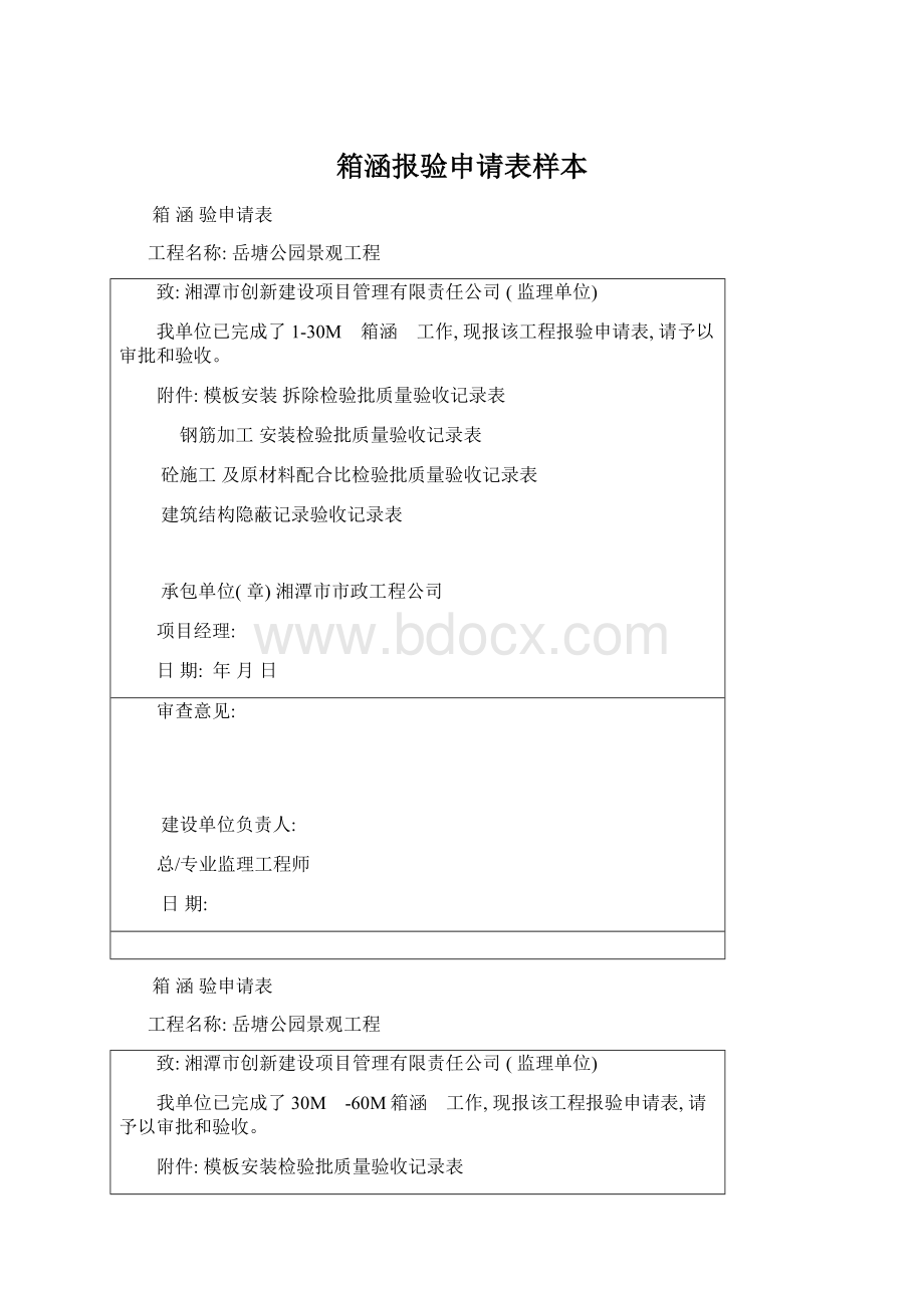 箱涵报验申请表样本文档格式.docx