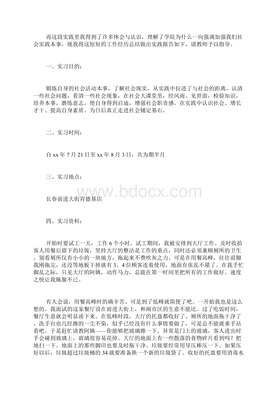 实习个人总结汇总30篇.docx_第3页