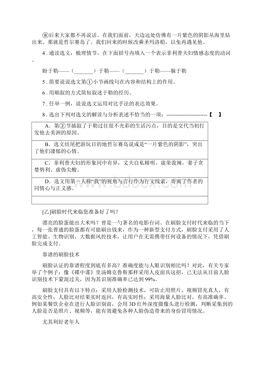 人教版版七年级上学期期中语文试题C卷检测.docx_第3页