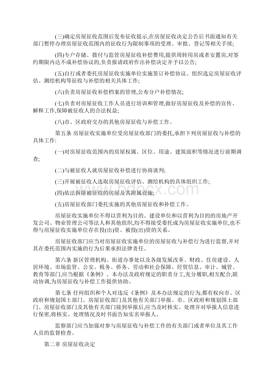 深圳市房屋征收与补偿实施办法试行.docx_第2页