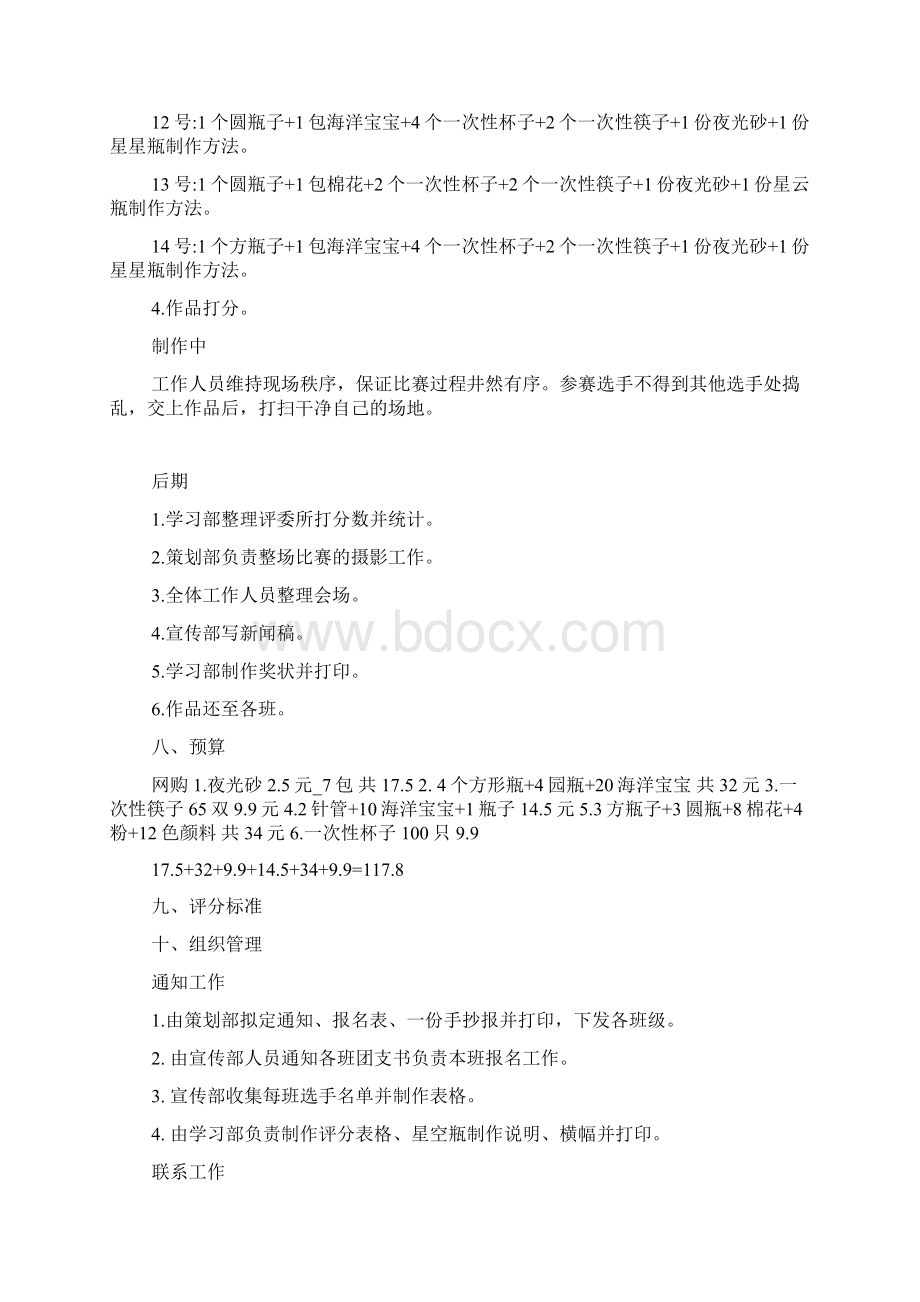 校园主题活动策划书方案Word文档格式.docx_第3页