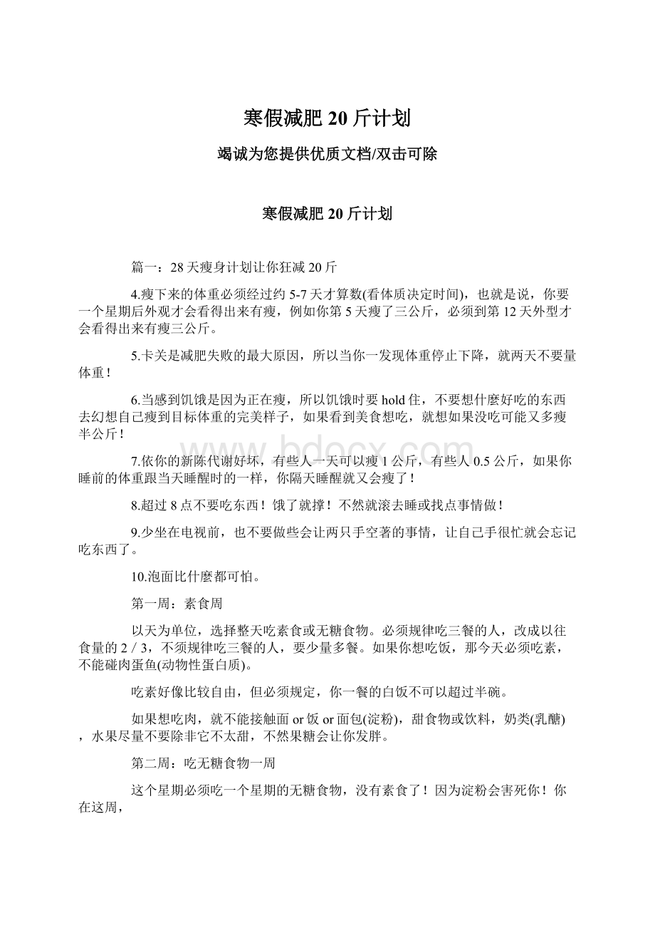 寒假减肥20斤计划.docx_第1页