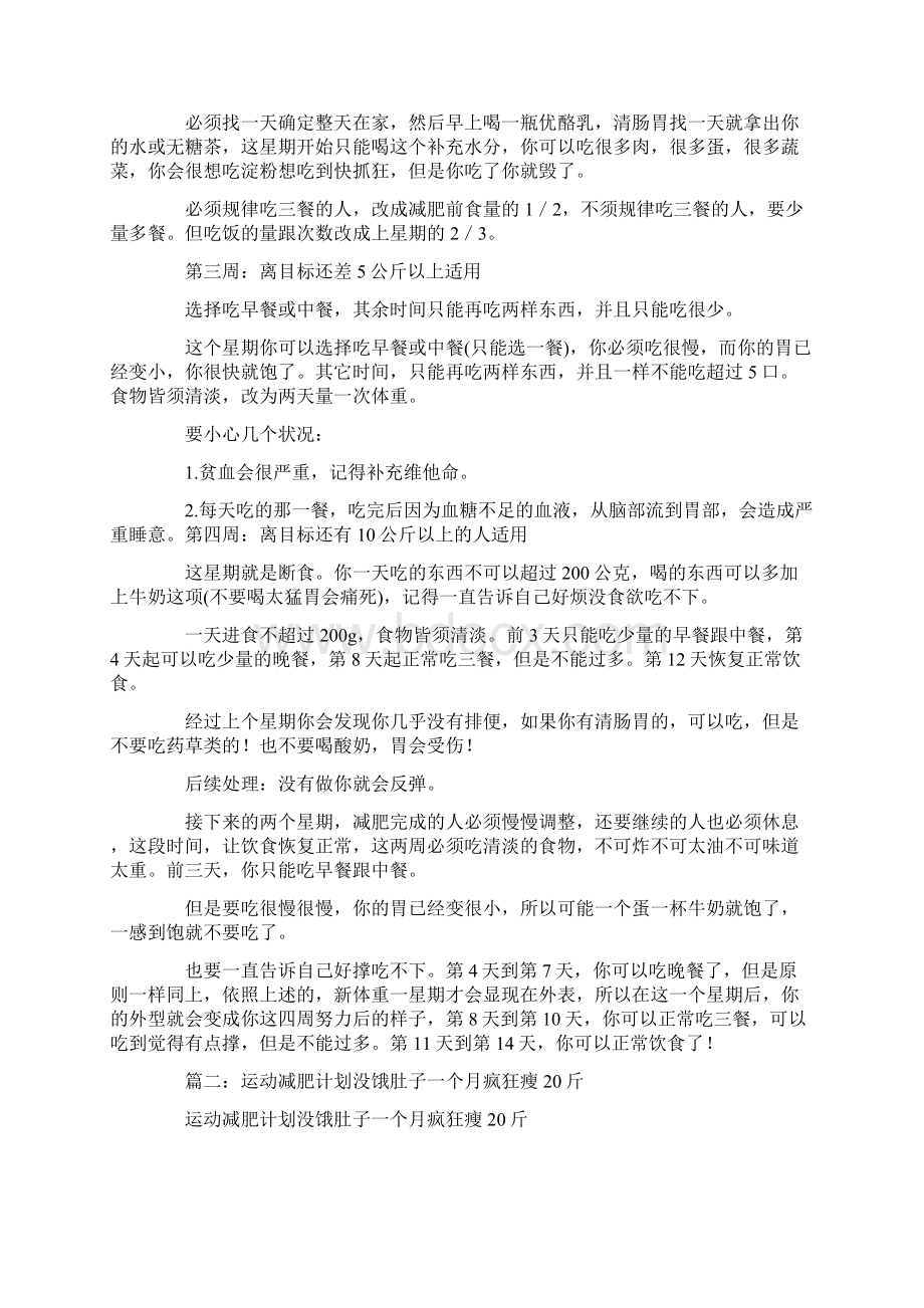 寒假减肥20斤计划.docx_第2页