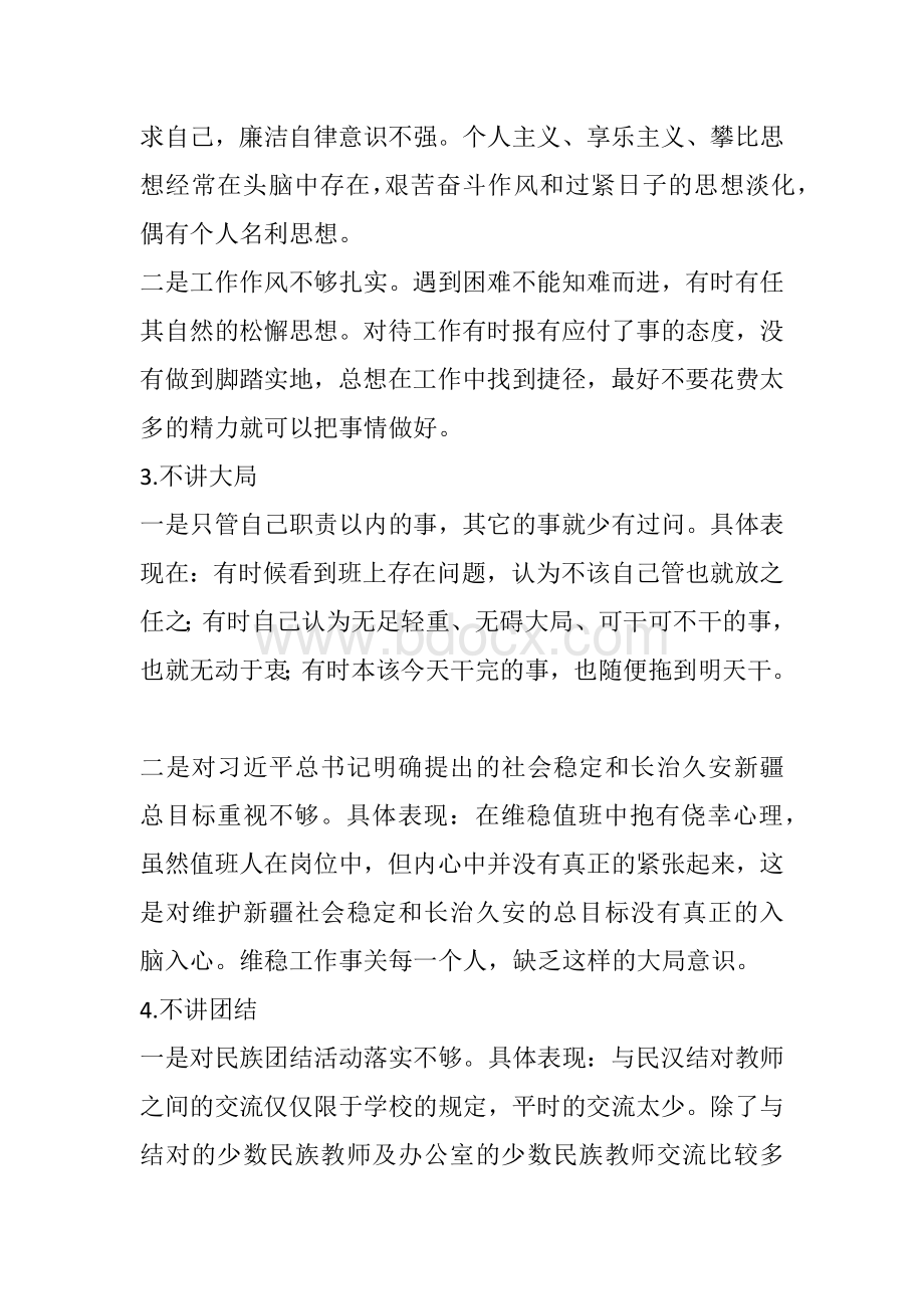 学肃反自我剖析查摆.docx_第2页