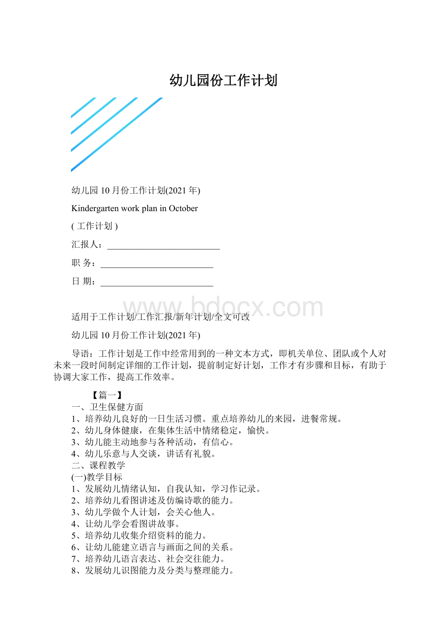 幼儿园份工作计划.docx