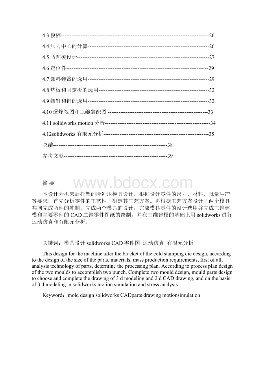 机床中心轴托架模具设计本科学位论文.docx_第2页