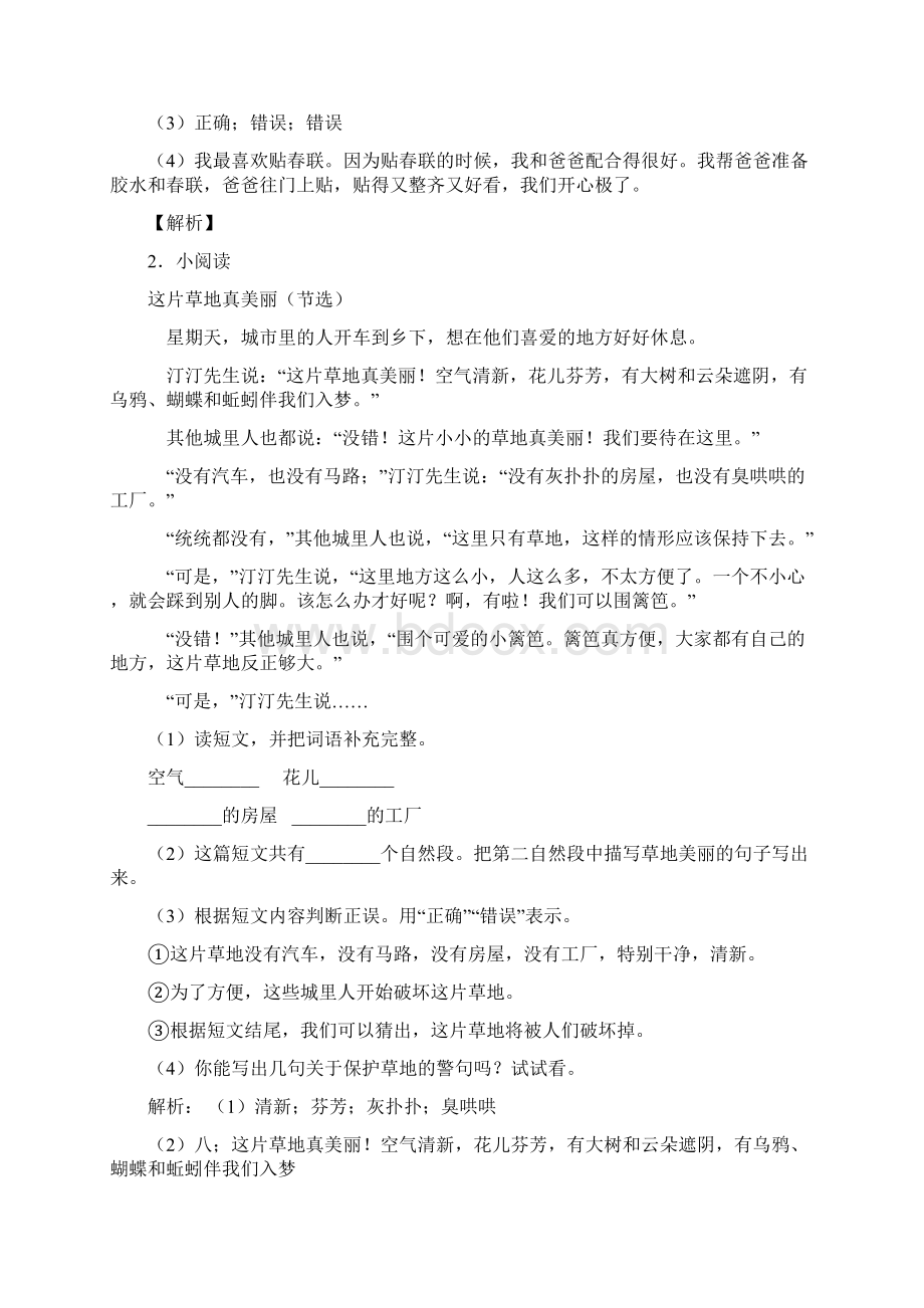 二年级语文阅读训练20篇真题带答案解析1Word文件下载.docx_第2页