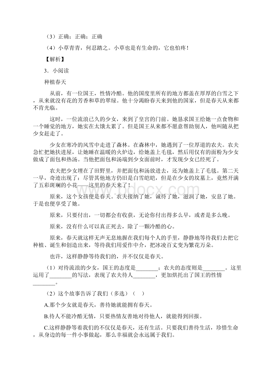 二年级语文阅读训练20篇真题带答案解析1Word文件下载.docx_第3页