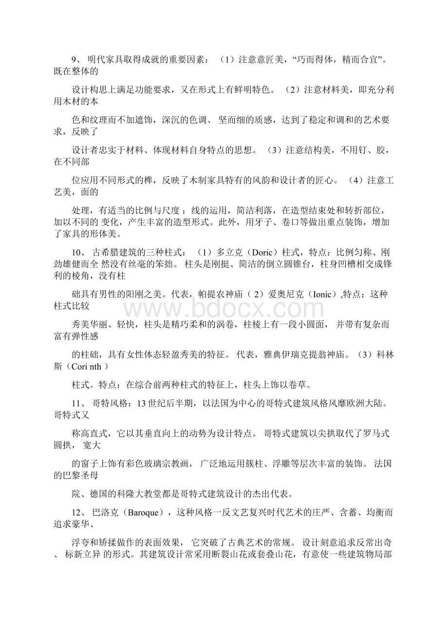 工业设计史DOC文档格式.docx_第2页