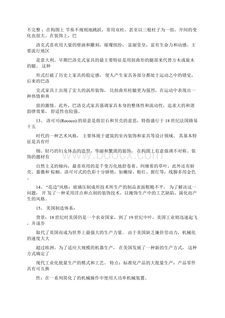 工业设计史DOC文档格式.docx_第3页