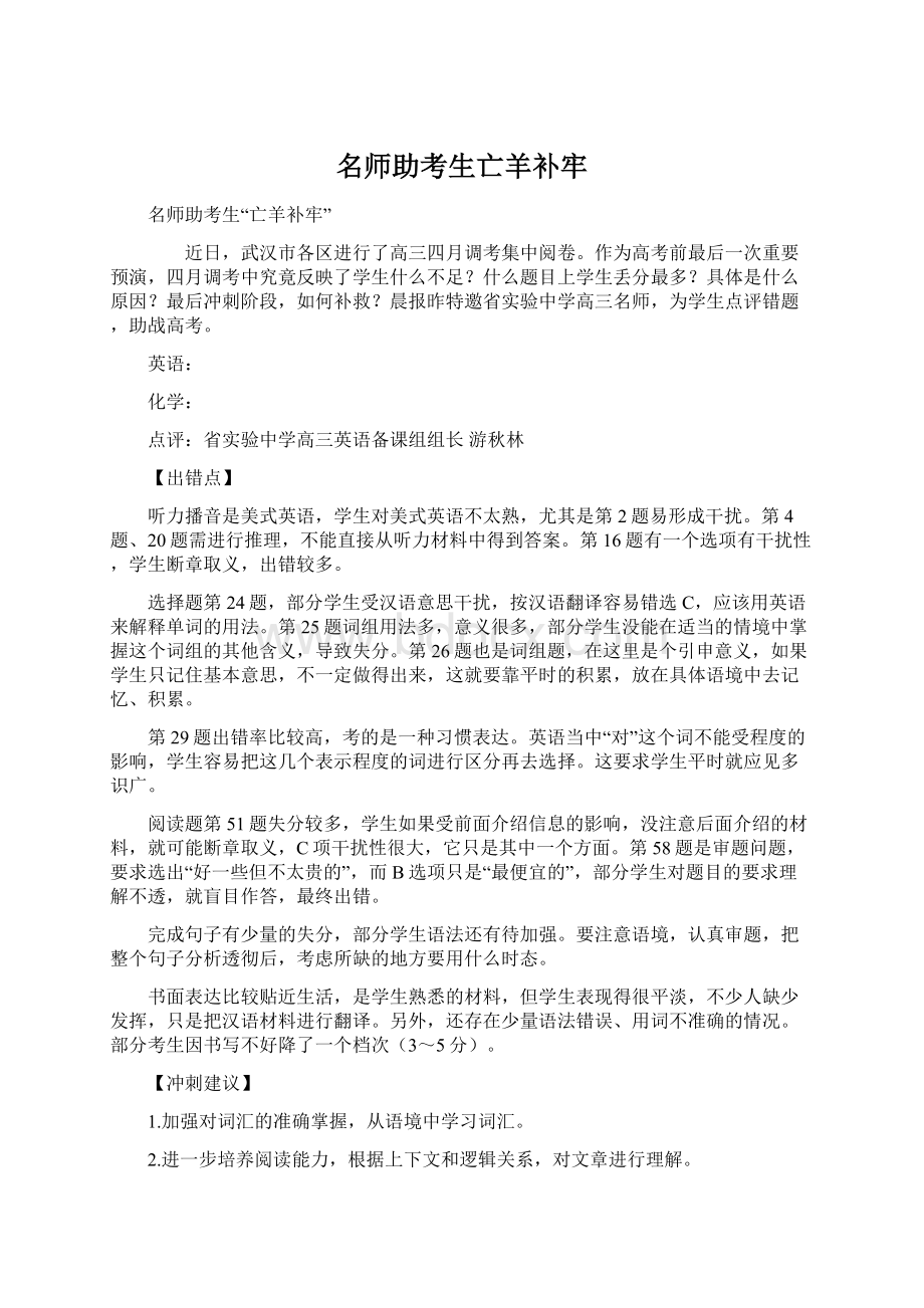 名师助考生亡羊补牢Word下载.docx