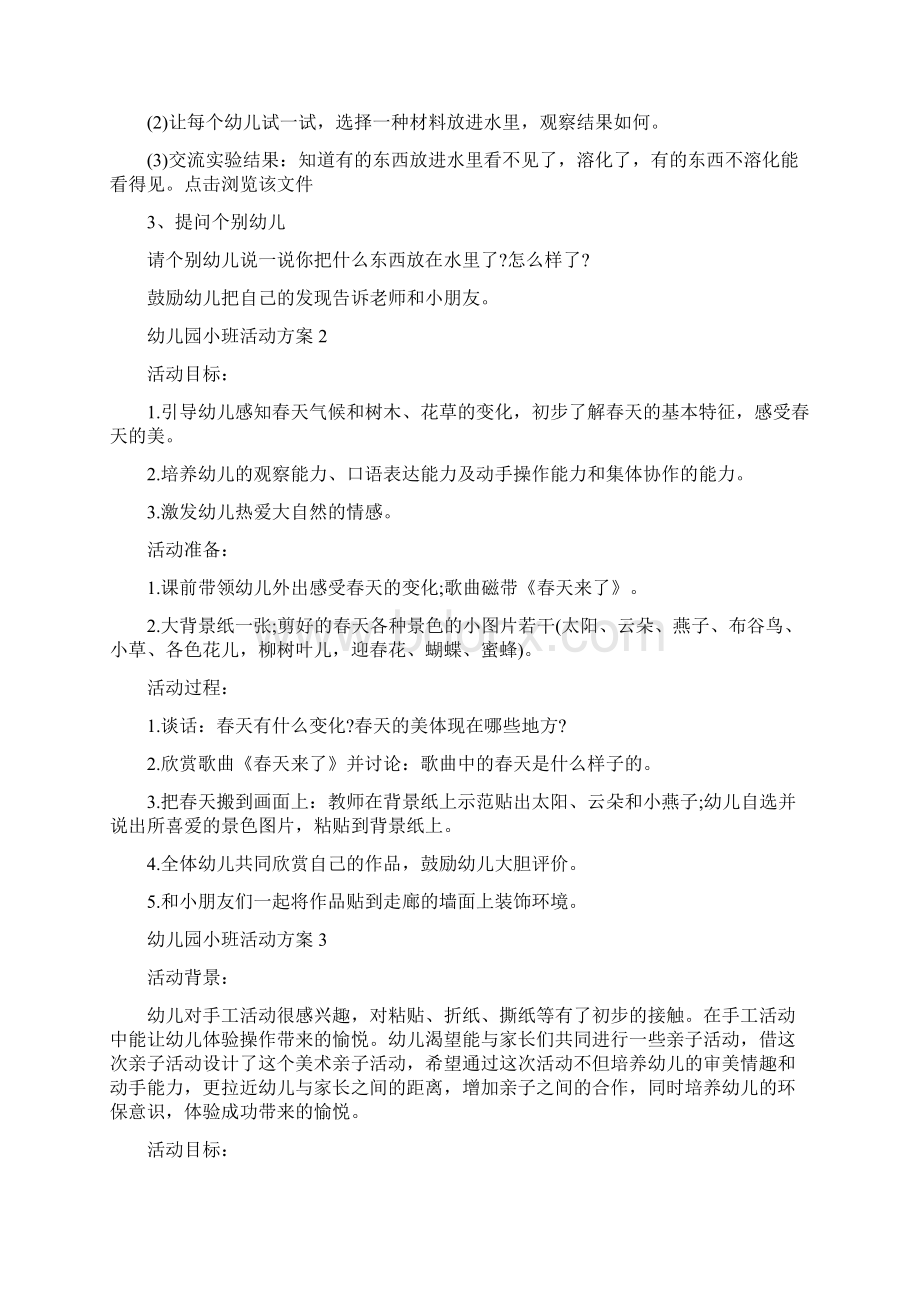 幼儿园小班活动方案幼儿园实用活动方案Word下载.docx_第2页