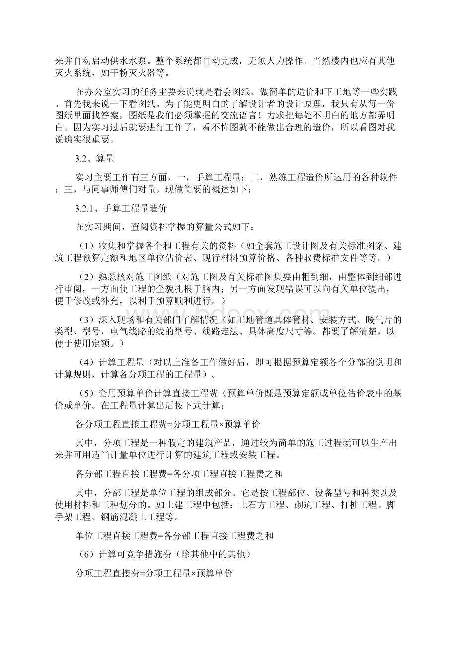 工程造价实习总结模板通用版3篇.docx_第3页