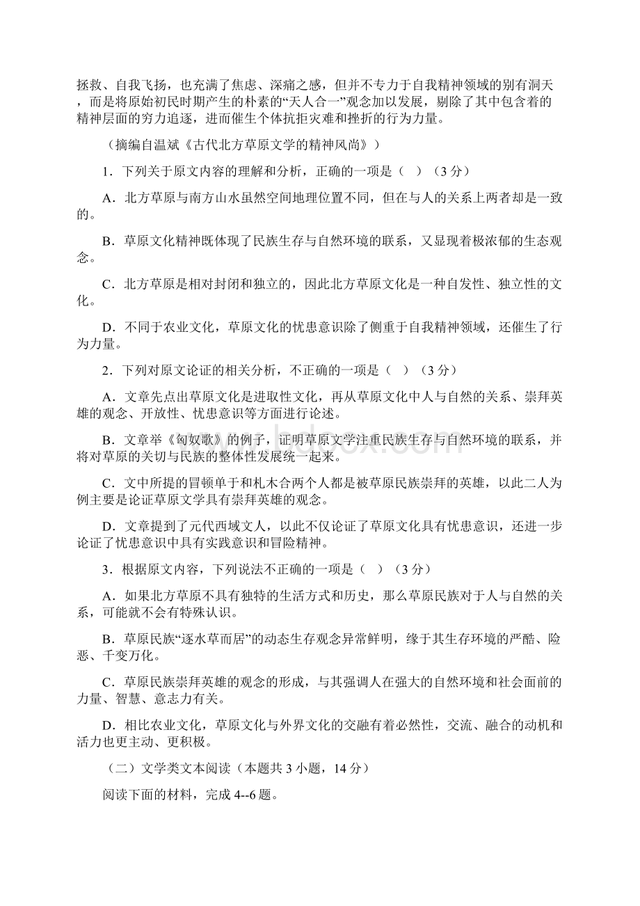 湖南省湘潭市届高三下学期第四次模拟考试语文试题含详细答案Word文档格式.docx_第2页