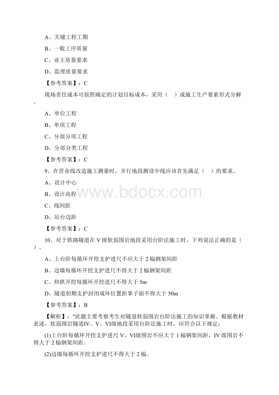 度一级建造师考试《铁路工程》考试题含答案文档格式.docx_第3页