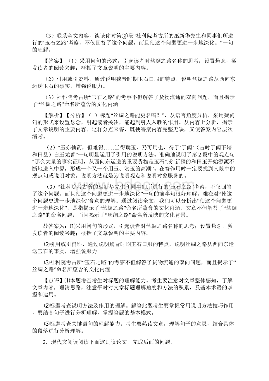 部编版中考语文现代文阅读练习题附答案2.docx_第2页