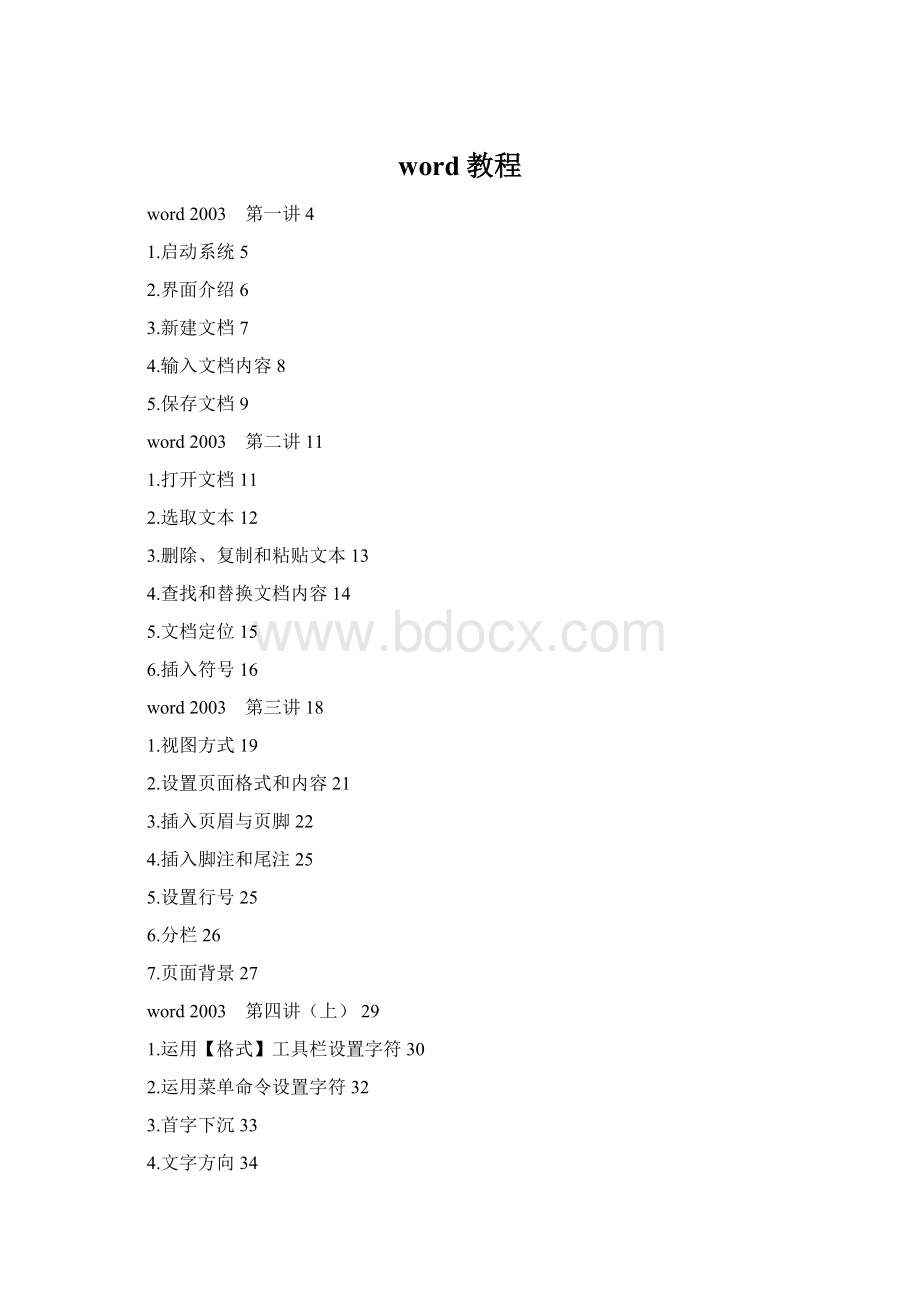 word教程.docx