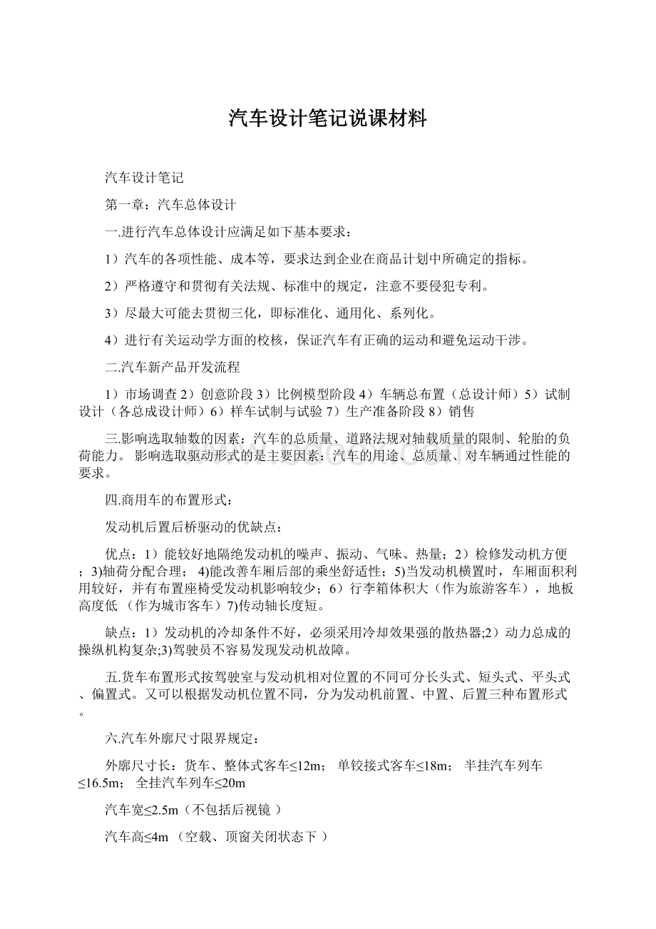 汽车设计笔记说课材料Word格式.docx_第1页