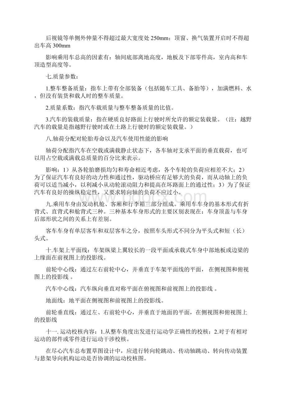 汽车设计笔记说课材料Word格式.docx_第2页