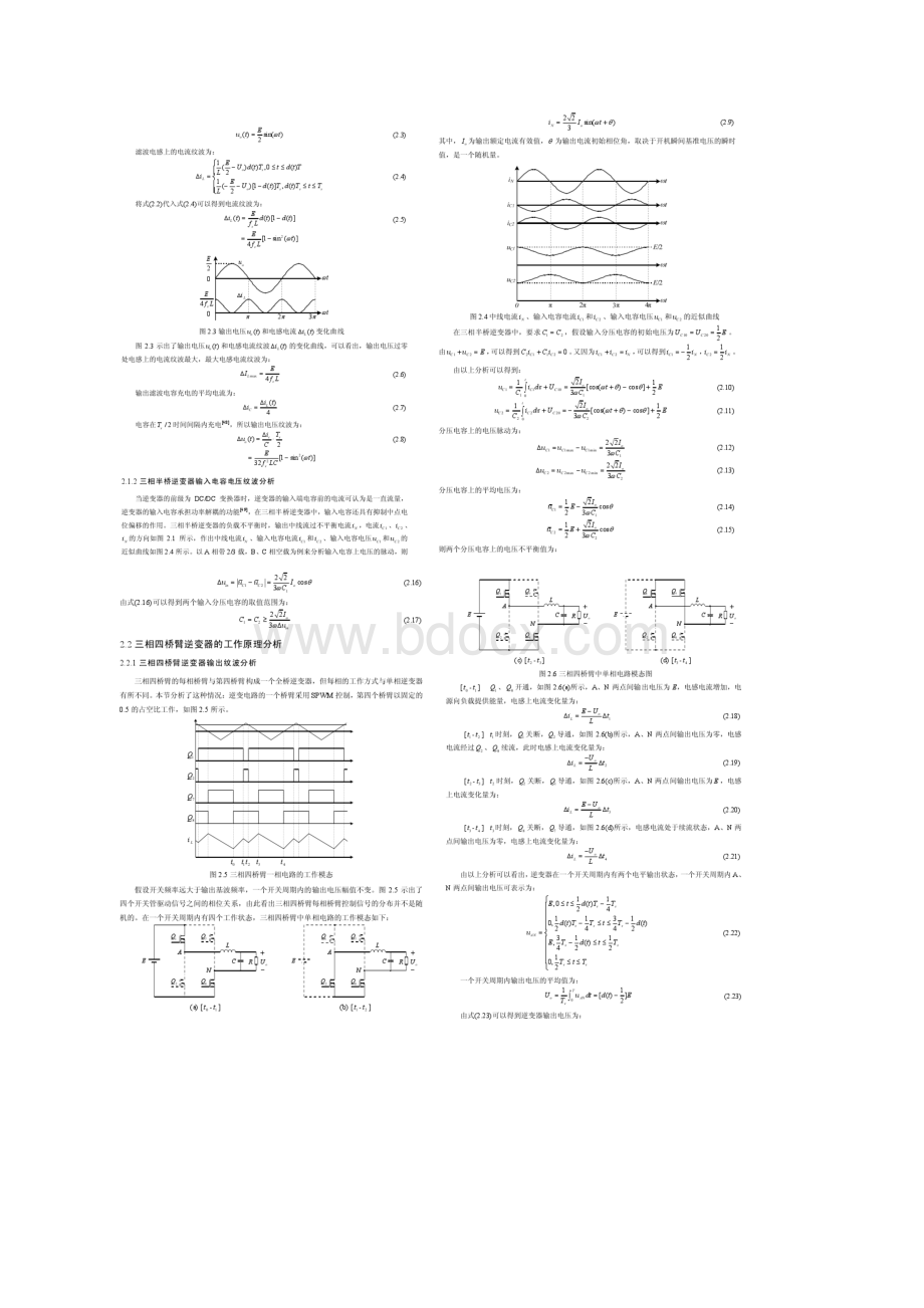 三相四桥臂逆变器地工作原理分析报告与控制文档格式.docx_第2页