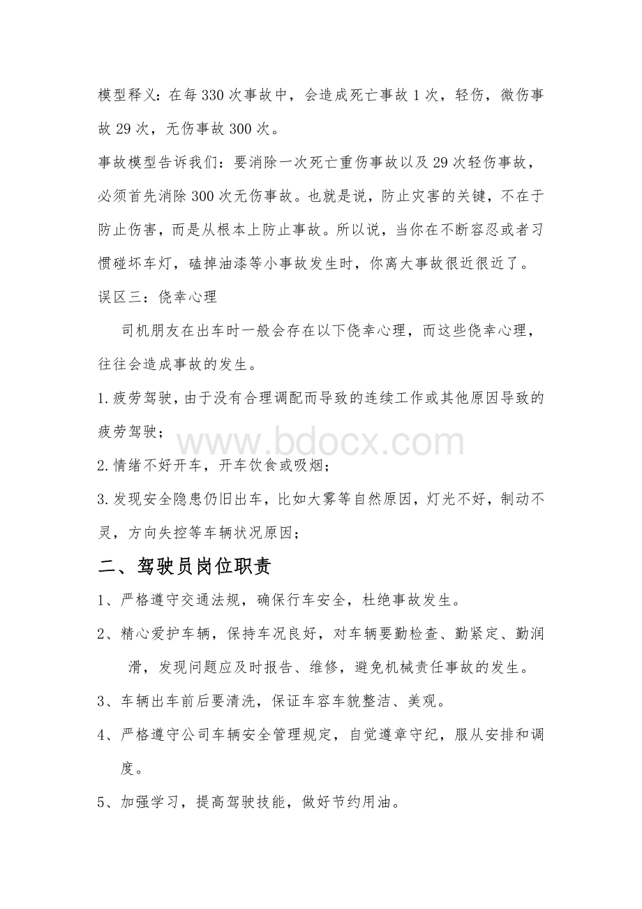 中心学校校车驾驶员培训内容.doc_第3页