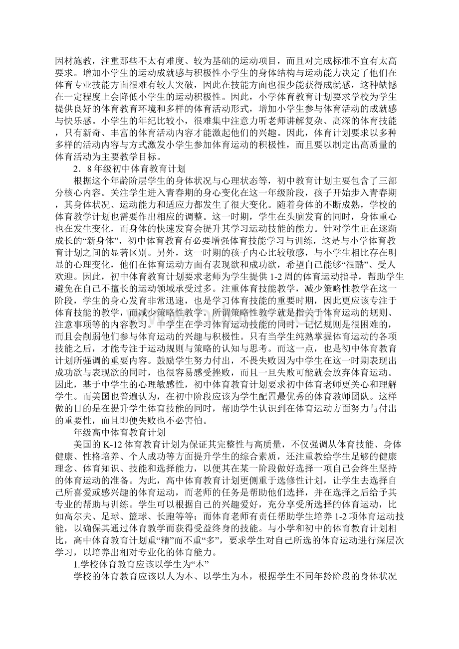 美国学校体育教学计划与借鉴意义推荐Word格式.docx_第2页