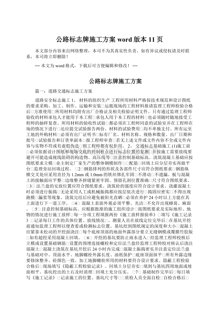 公路标志牌施工方案word版本 11页.docx