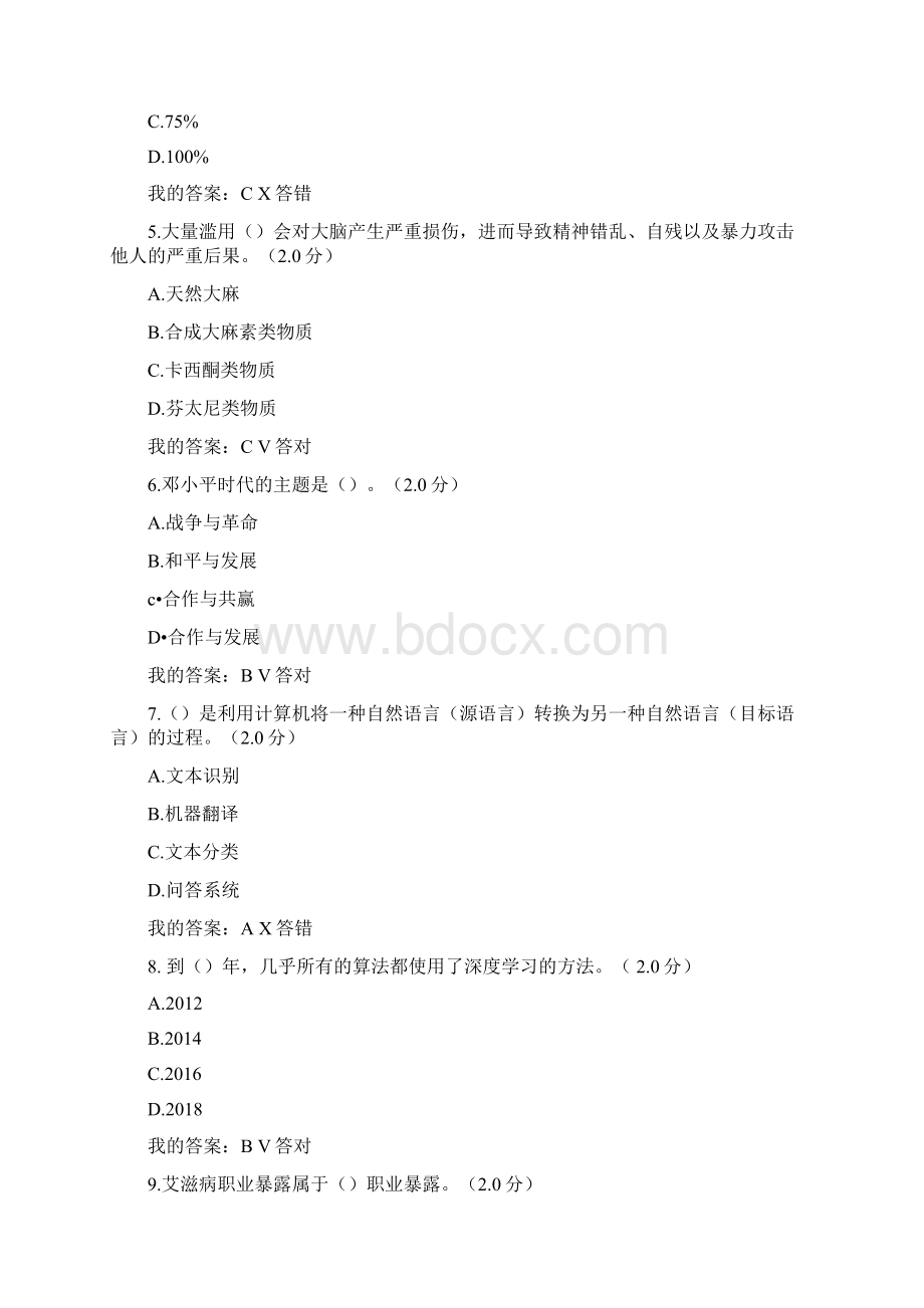 人工智能与健康2雅安继续教育公需科目Word文档下载推荐.docx_第2页