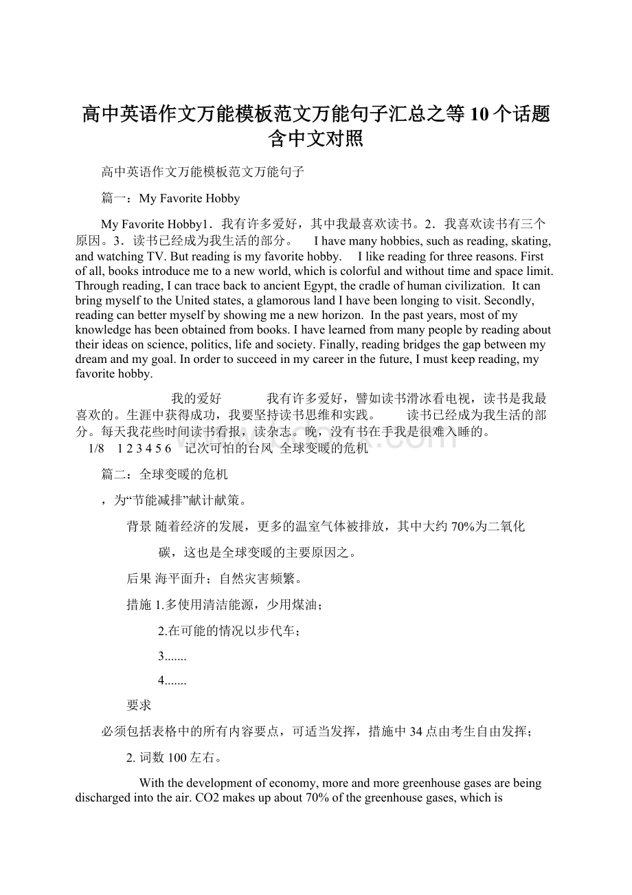 高中英语作文万能模板范文万能句子汇总之等10个话题含中文对照.docx_第1页