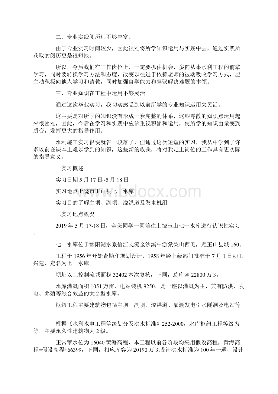 实习报告水利实习报告总结三篇 精品.docx_第3页