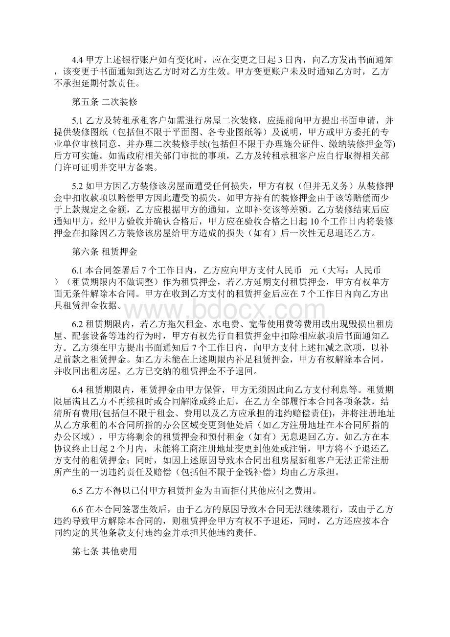 物业酒店写字楼租赁合同样本Word文档格式.docx_第3页