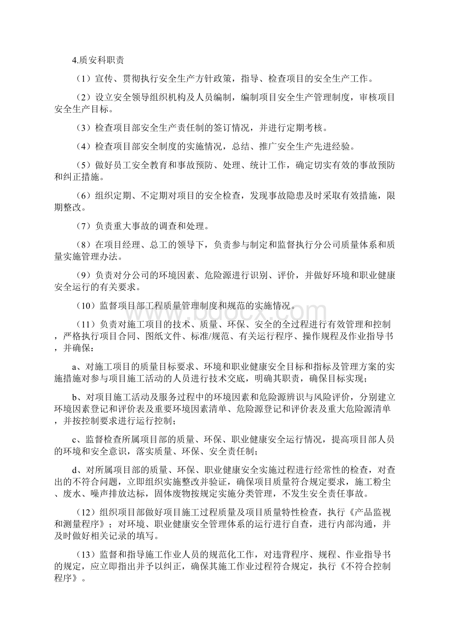 建设工程项目部各岗位职责资料Word格式文档下载.docx_第3页