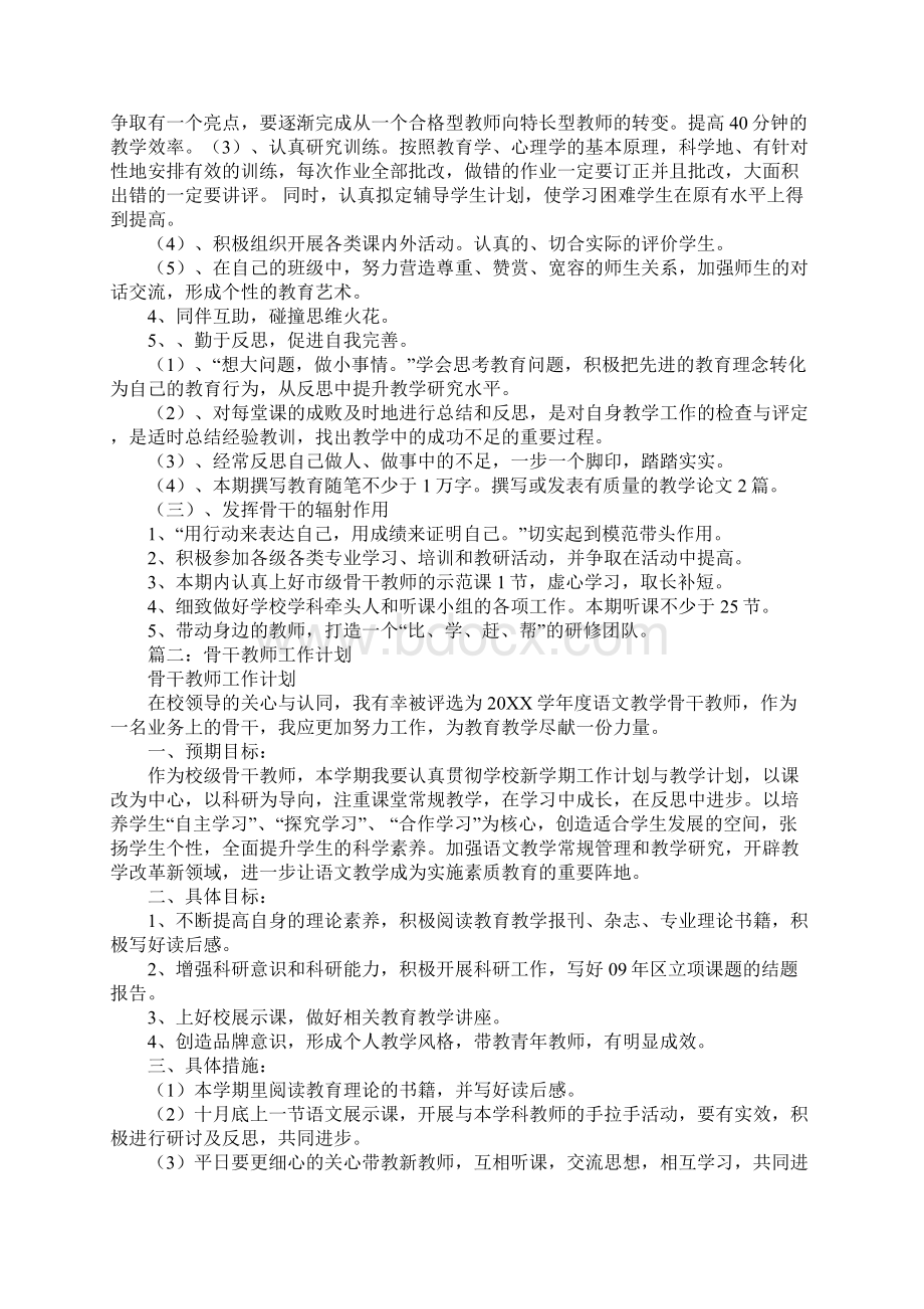 骨干教师个人工作计划.docx_第2页