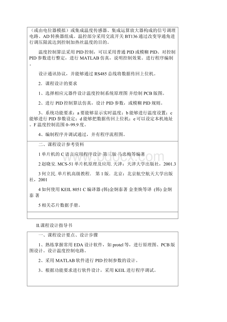 基于单片机的温控器方案设计书Word文件下载.docx_第2页