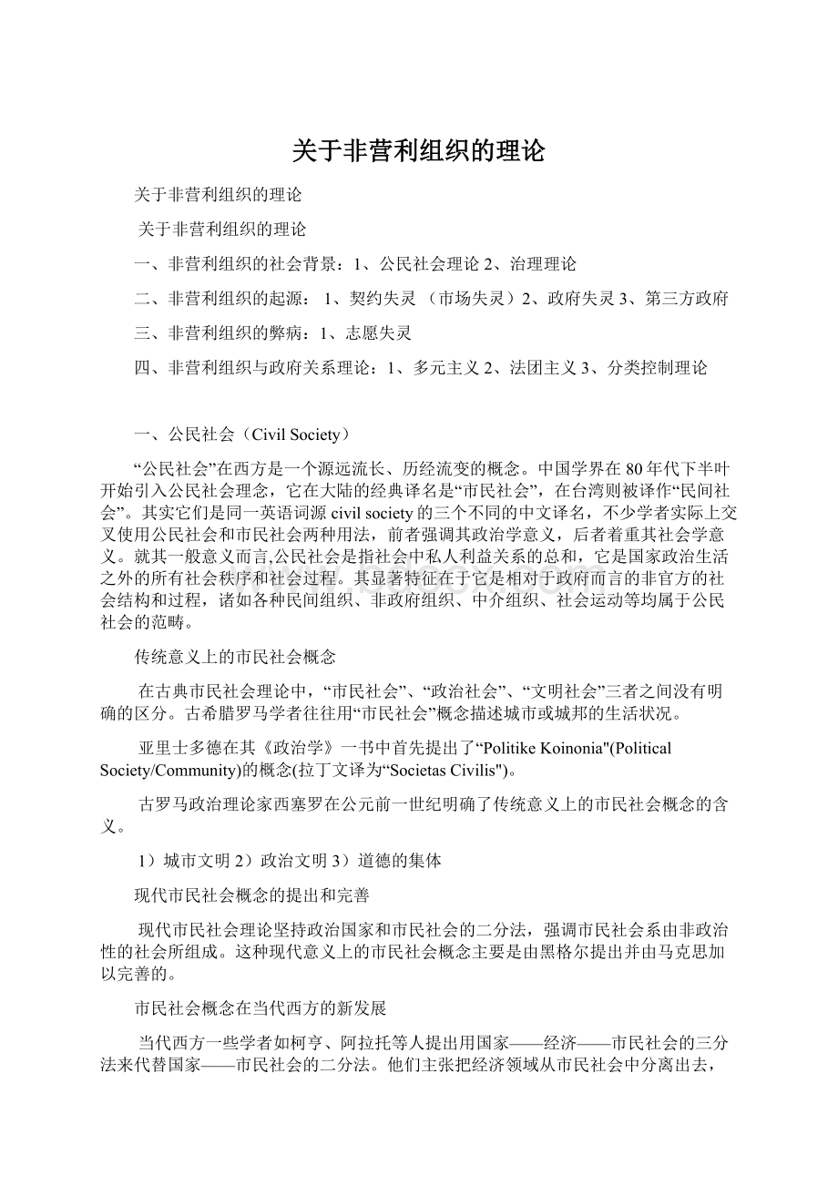 关于非营利组织的理论.docx