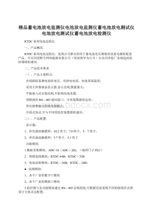 精品蓄电池放电监测仪电池放电监测仪蓄电池放电测试仪电池放电测试仪蓄电池放电检测仪Word格式文档下载.docx