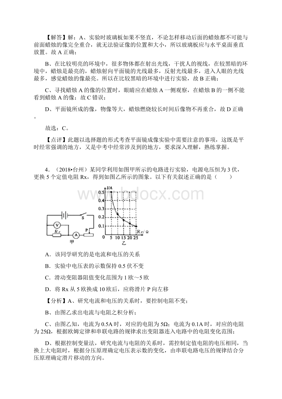 浙江省台州市中考物理试题含参考解析Word格式.docx_第3页